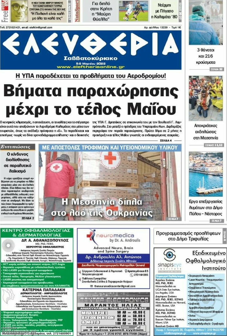 Ελευθερία