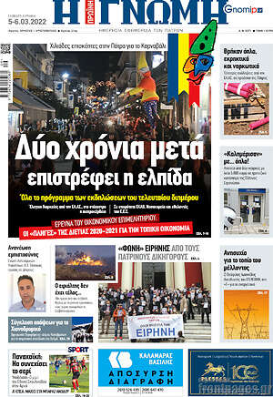 Πρωτοσέλιδο Η Γνώμη