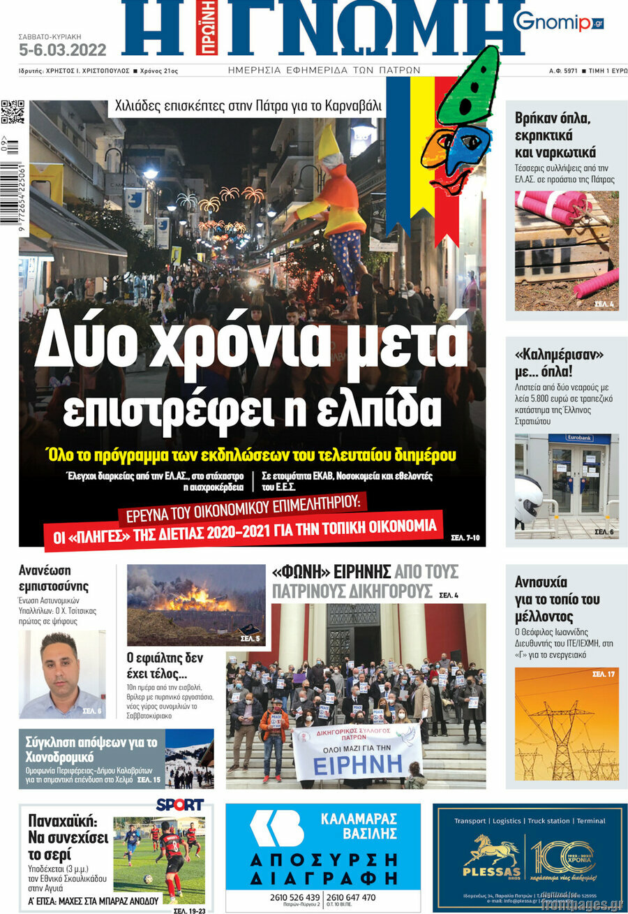 Η Γνώμη