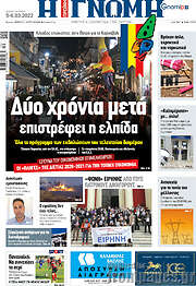 /Η Γνώμη
