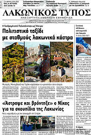/Λακωνικός Τύπος