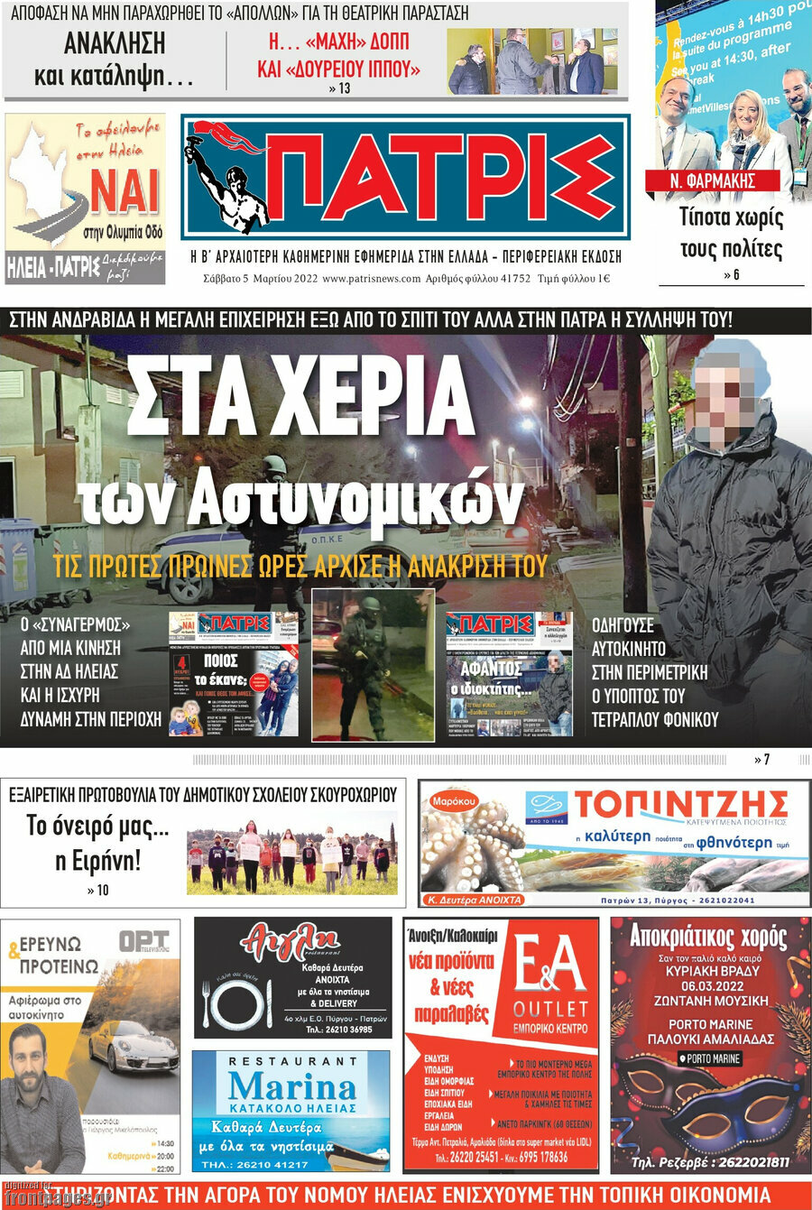 Πατρίς