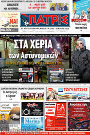 /Πατρίς