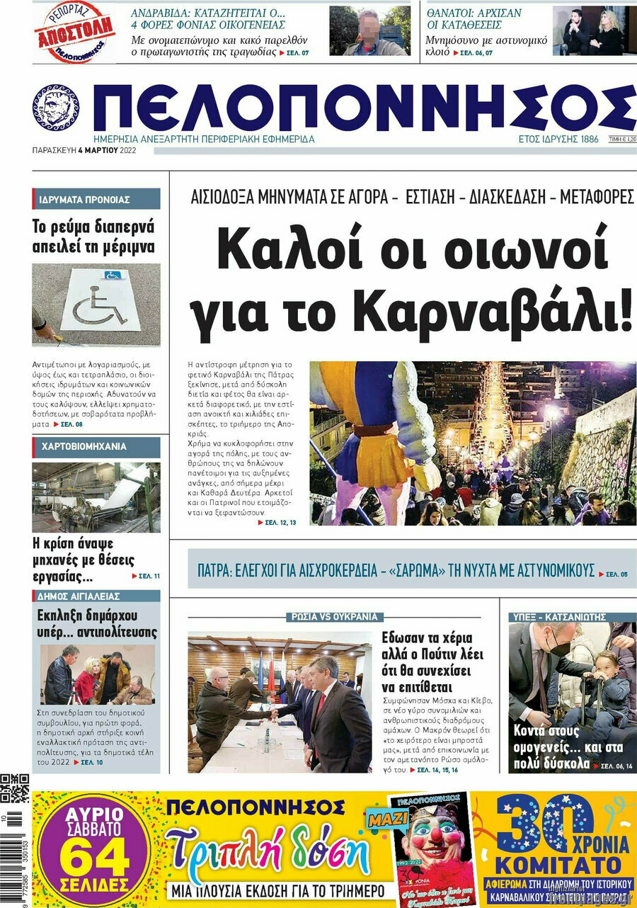 Πελοπόννησος