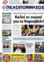 /Πελοπόννησος