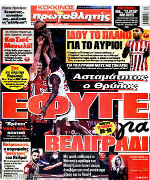 Πρωτοσέλιδο εφημερίδας Πρωταθλητής - protoselida