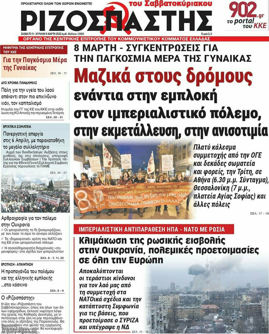 Ριζοσπάστης