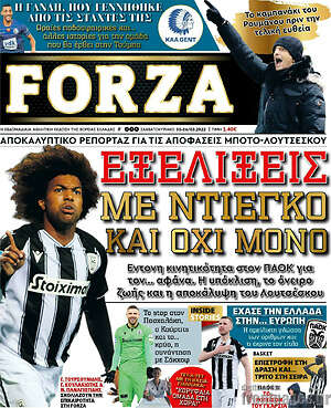 Πρωτοσέλιδο εφημερίδας Forza - protoselida