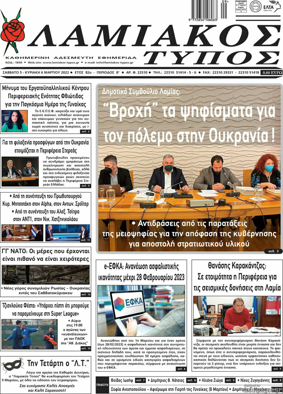 Λαμιακός Τύπος