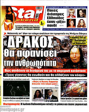 Πρωτοσέλιδο εφημερίδας Star press - protoselida