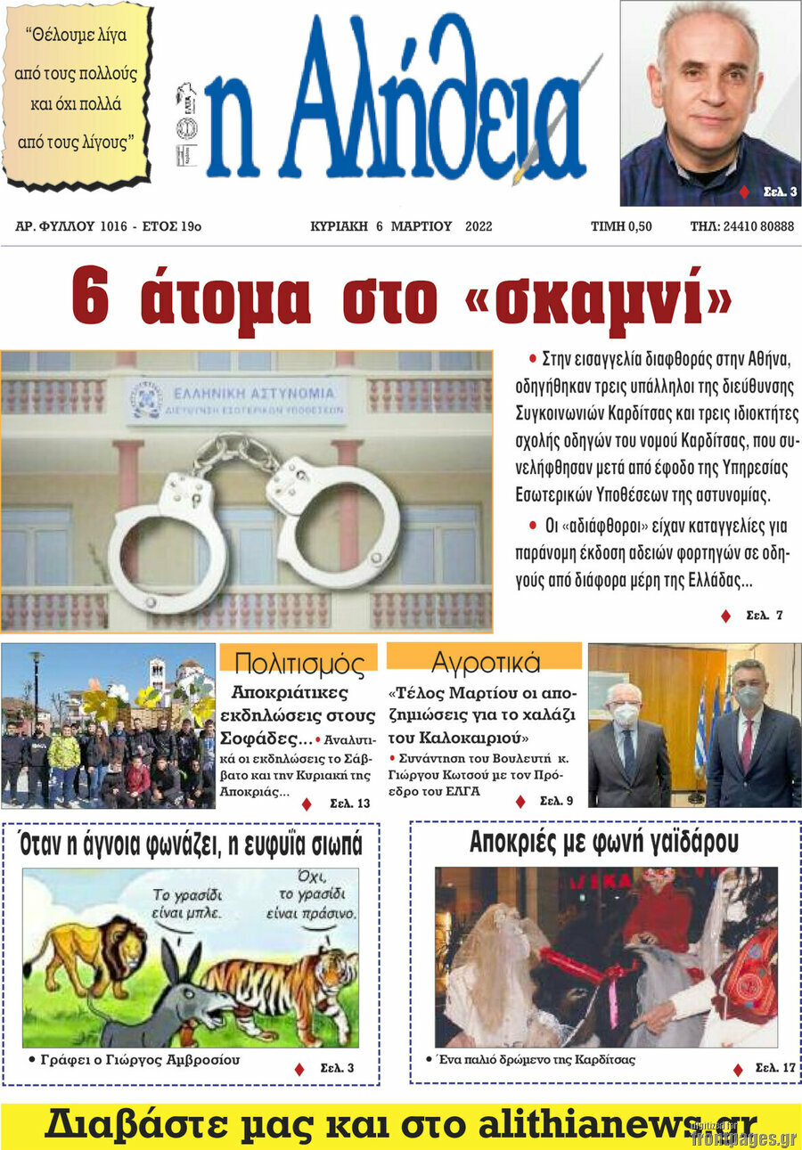 Η Αλήθεια