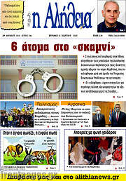 /Η Αλήθεια
