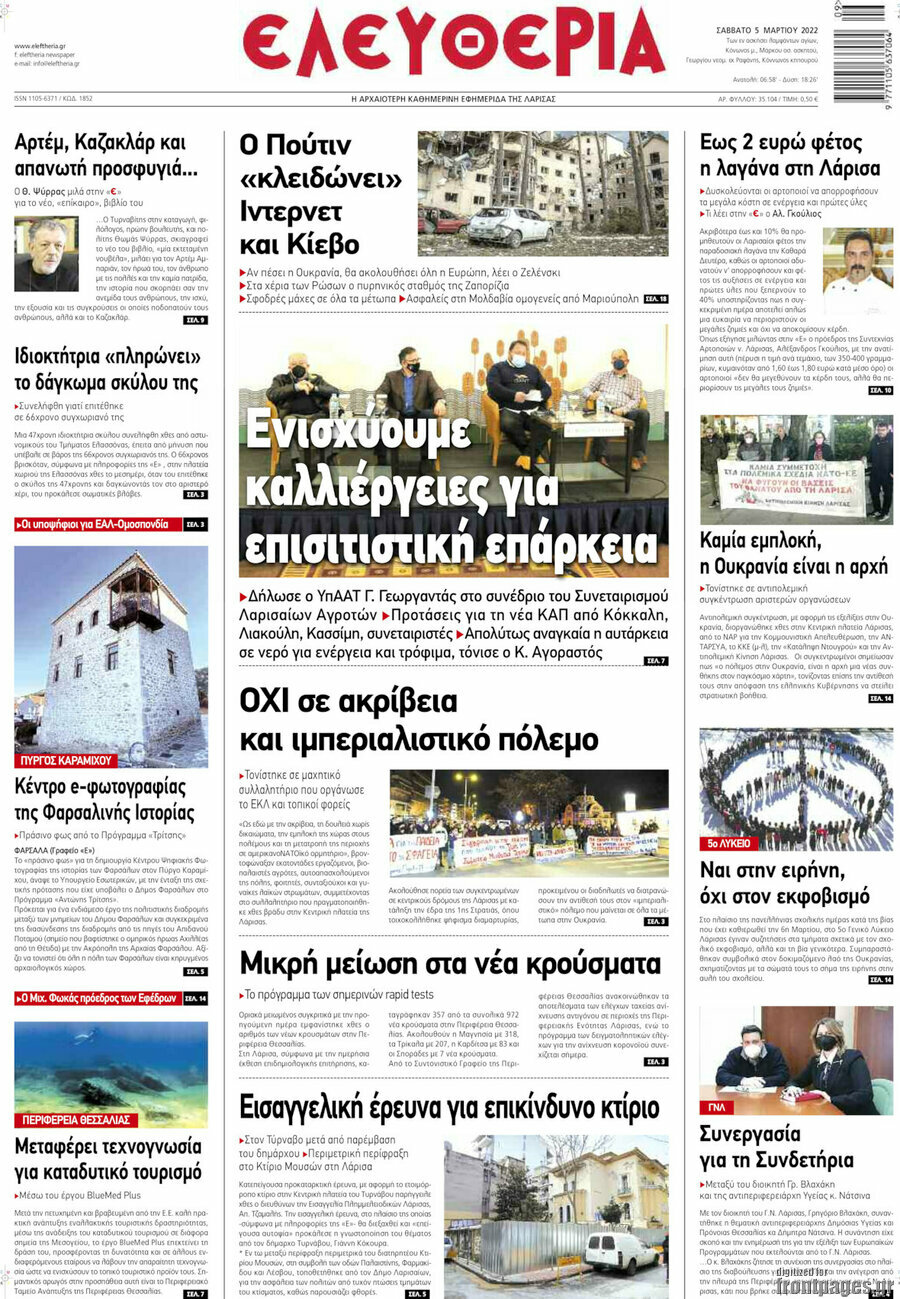 Ελευθερία