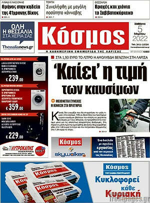 Πρωτοσέλιδο Κόσμος