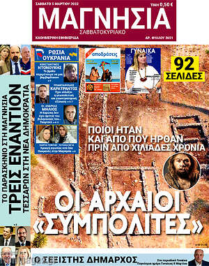 Πρωτοσέλιδο Μαγνησία