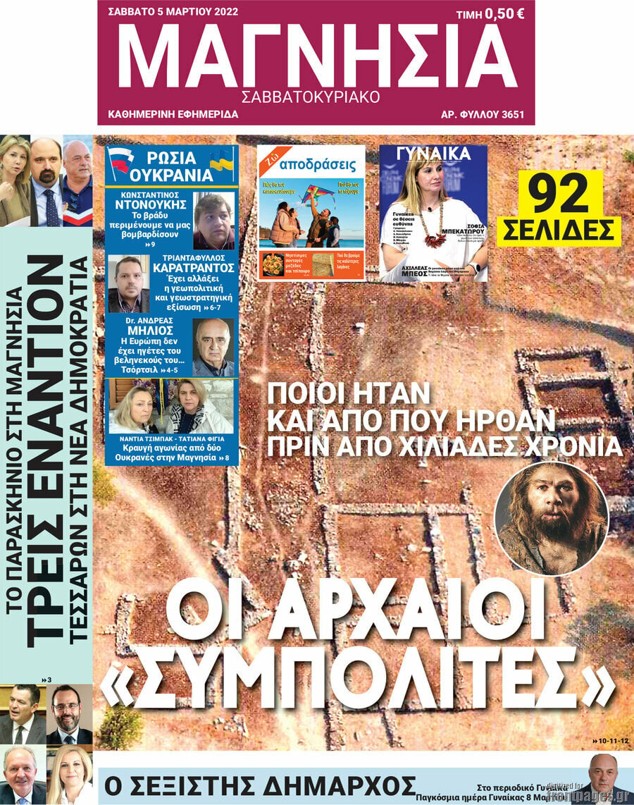 Μαγνησία