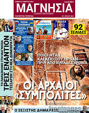 /Μαγνησία