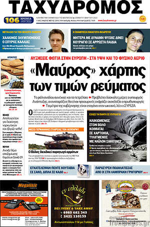 Πρωτοσέλιδο Ταχυδρόμος