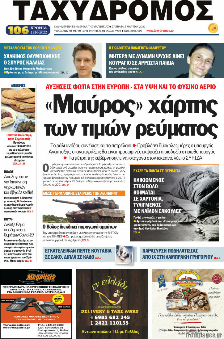 Ταχυδρόμος