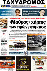 /Ταχυδρόμος