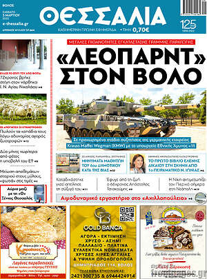 Πρωτοσέλιδο Θεσσαλία