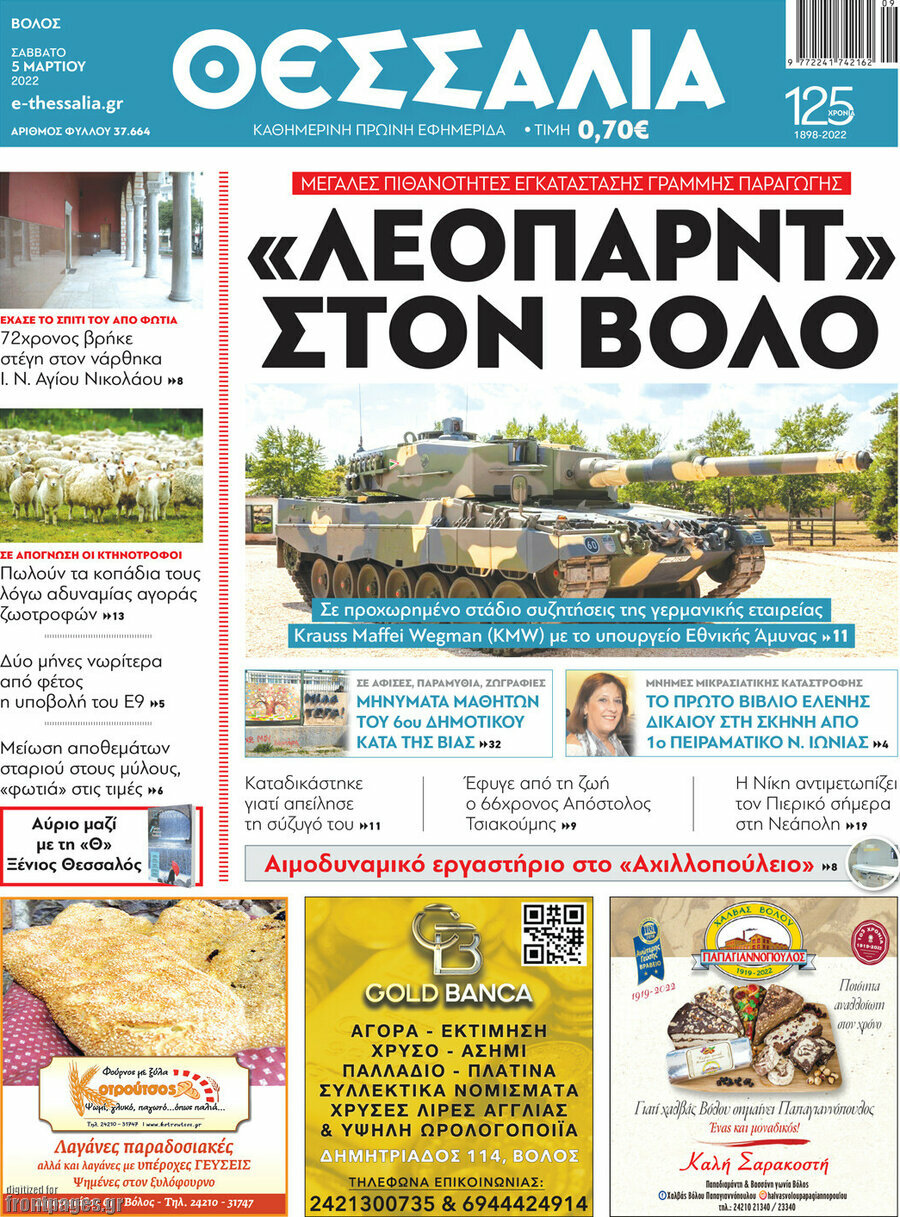 Θεσσαλία
