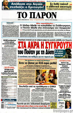 Πρωτοσέλιδο εφημερίδας Το Παρόν - protoselida