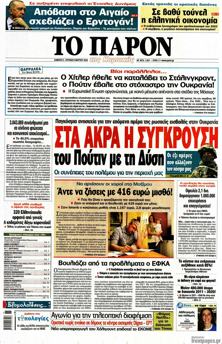 Το Παρόν