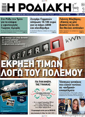 Πρωτοσέλιδο Η Ροδιακή