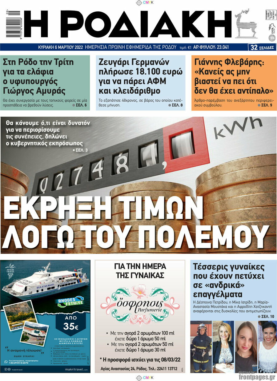 Η Ροδιακή
