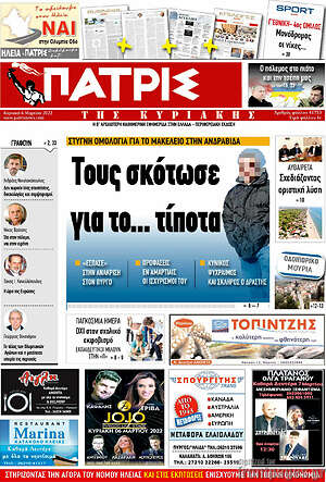 Πρωτοσέλιδο Πατρίς