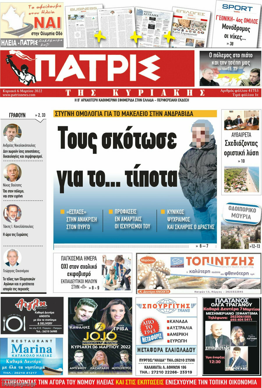 Πατρίς