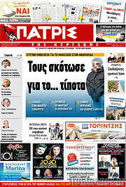 /Πατρίς