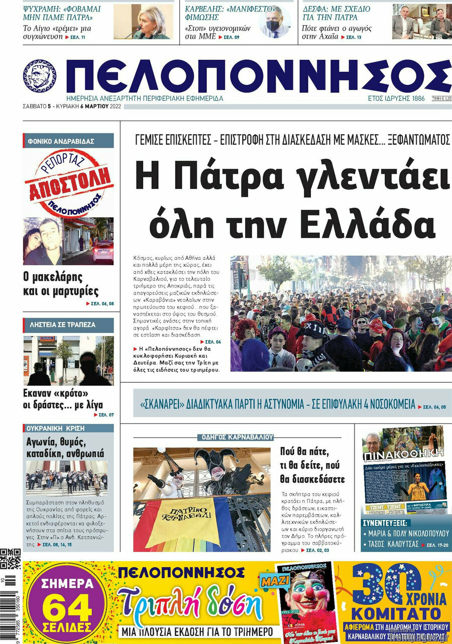 Πελοπόννησος