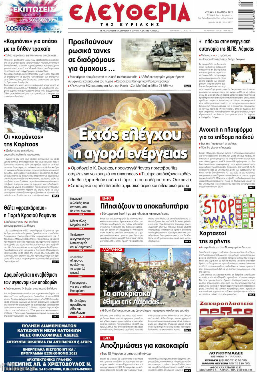 Ελευθερία