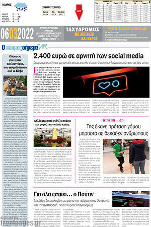 Πρωτοσέλιδο Ταχυδρόμος