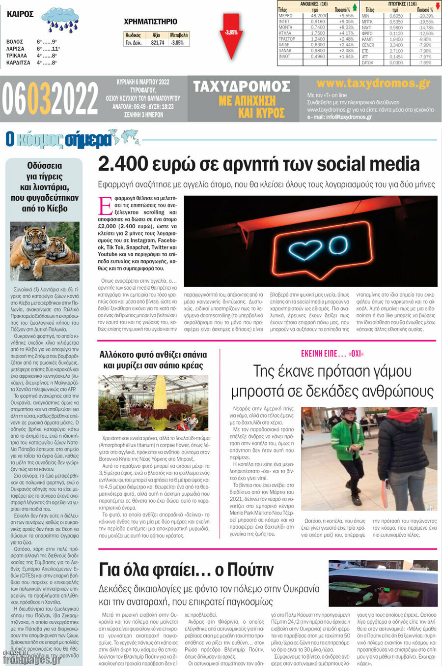 Ταχυδρόμος