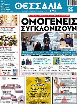 Πρωτοσέλιδο Θεσσαλία