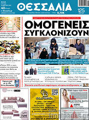 /Θεσσαλία