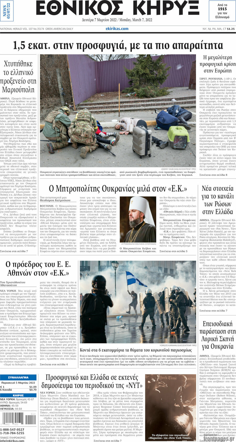 Εθνικός Κήρυξ