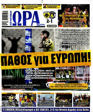 Πρωτοσέλιδο εφημερίδας Η Ώρα των Σπορ - protoselida