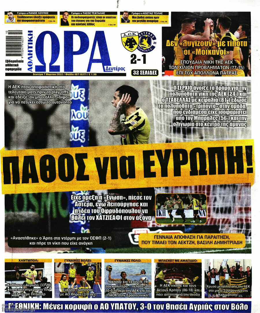 Η Ώρα των Σπορ