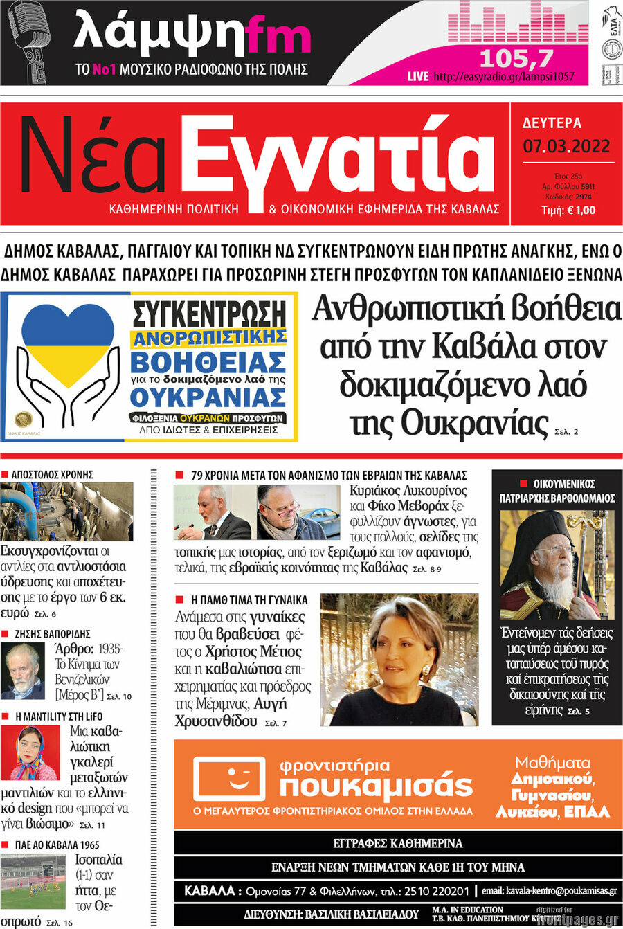 Νέα Εγνατία