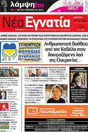 /Νέα Εγνατία