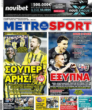 Πρωτοσέλιδο εφημερίδας MetroSport - protoselida