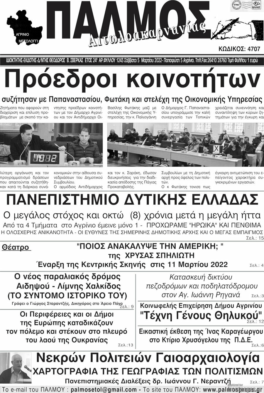 Παλμός Αιτωλοακαρνανίας