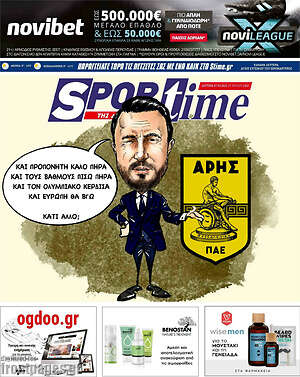 Πρωτοσέλιδο εφημερίδας SporTime - protoselida