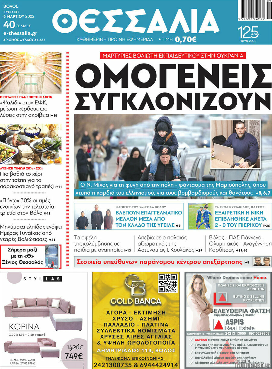 Θεσσαλία