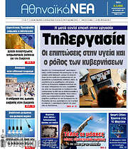 /Αθηναϊκά Νέα