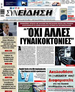 Πρωτοσέλιδο Συνείδηση